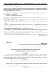 Научная статья на тему 'Особенности нравственных выборов, совершаемых будущими педагогами-психологами'