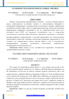 Научная статья на тему 'ОСОБЕННОСТИ О ПОИСКИ НЕФТЕГАЗОВЫХ ЛОВУШЕК'