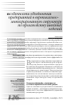 Научная статья на тему 'Особенности объединения предприятий в вертикально-интегрированную структуру по производству швейных изделий'