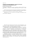 Научная статья на тему 'Особенности объема внимания у студентов различных специальностей экономического вуза'