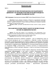 Научная статья на тему 'Особенности обеспечения безопасности дорожного движения участковыми уполномоченными полиции на административном участке'