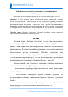 Научная статья на тему 'Особенности обеспечения безопасности облачных систем'