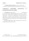 Научная статья на тему 'Особенности обеспечения безопасности в промышленном Интернете вещей'