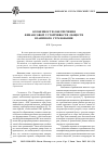 Научная статья на тему 'Особенности обеспечения финансовой устойчивости обществ взаимного страхования'