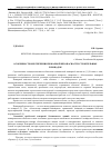 Научная статья на тему 'Особенности обеспечения пожарной безопасности строительных площадок'