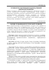 Научная статья на тему 'Особенности обеспечения продовольственной безопасности региона'