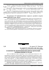 Научная статья на тему 'Особенности обезвреживания нефтесодержащих промышленных отходов'