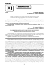 Научная статья на тему 'Особенности обмена кальция в кишечнике и костной ткани крыс при глюкокортикоид-индуцированном окислительном стрессе'