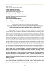 Научная статья на тему 'Особенности обнаружения, изъятия и предварительного исследования вещественных доказательств при осмотре места поджога'