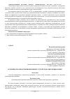 Научная статья на тему 'Особенности обнаружения взрывных устройств в современном мире'