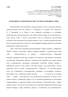 Научная статья на тему 'Особенности оборотоспособности расчетного чека'