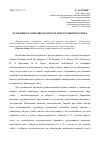 Научная статья на тему 'Особенности оборотоспособности расчетного чека'