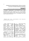 Научная статья на тему 'Особенности обозначения страха в русских и лакских фразеологических единицах'