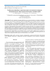 Научная статья на тему 'Особенности обработки и анализа результатов наземного лазерного сканирования при геодезическом мониторинге земляных дамб'