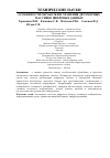 Научная статья на тему 'Особенности обработки и хранения двухмерных массивов цифровых данных'