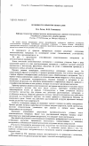 Научная статья на тему 'Особенности обработки неметаллов'