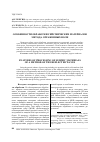 Научная статья на тему 'Особенности обработки сейсмических материалов метода отраженных волн'