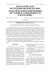 Научная статья на тему 'ОСОБЕННОСТИ ОБРАЩЕНИЯ БИОЛОГИЧЕСКИ АКТИВНЫХ ДОБАВОК К ПИЩЕ В РЕСПУБЛИКЕ БЕЛАРУСЬ'