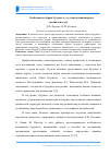 Научная статья на тему 'Особенности образа будущего у студентов инженерных специальностей'