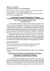 Научная статья на тему 'Особенности образа трудовой ситуации на ранних этапах профессионального становления (на примере студентов медицинских специальностей)'