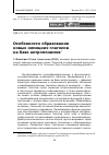 Научная статья на тему 'Особенности образования новых немецких глаголов на базе антропонимов'