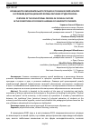 Научная статья на тему 'ОСОБЕННОСТИ ОБРАЗОВАТЕЛЬНОГО ПРОЦЕССА ПО ФИЗИЧЕСКОЙ КУЛЬТУРЕ В УСЛОВИЯХ ДИСТАНЦИОННОЙ ФОРМЫ ОБУЧЕНИЯ СТУДЕНТОВ ВУЗА'