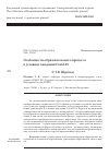 Научная статья на тему 'ОСОБЕННОСТИ ОБРАЗОВАТЕЛЬНОГО ПРОЦЕССА В УСЛОВИЯХ ПАНДЕМИИ COVID-19'