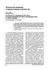 Научная статья на тему 'Особенности общения детей-сирот в процессе межличностного взаимодействия со сверстниками'