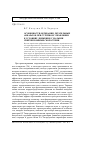 Научная статья на тему 'Особенности обтекания летательных аппаратов при струйном управлении в условиях движения с малыми сверхзвуковыми скоростями'