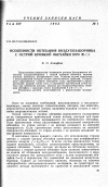 Научная статья на тему 'Особенности обтекания воздухозаборника с острой кромкой обечайки при М'