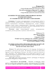 Научная статья на тему 'ОСОБЕННОСТИ ОБУЧЕНИЯ ДОШКОЛЬНИКОВ ЛЕКСИКЕ ОСЕТИНСКОГО ЯЗЫКА В УСЛОВИЯХ ПОЛИКУЛЬТУРНОГО ОБРАЗОВАНИЯ'