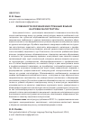 Научная статья на тему 'Особенности обучения иностранным языкам на уровне магистратуры'