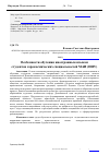 Научная статья на тему 'Особенности обучения иностранным языкам студентов аэрокосмических специальностей МАИ (НИУ)'