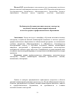 Научная статья на тему 'Особенности обучения исполнительскому мастерству холуйской лаковой миниатюрной живописи в системе среднего профессионального образования'