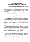 Научная статья на тему 'Особенности обучения киришскому художественному кружевоплетению'