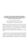 Научная статья на тему 'Особенности обучения младших школьников с Синдромом дефицита внимания и гиперактивности в условиях специальной музыкальной школы'