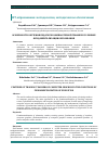 Научная статья на тему 'Особенности обучения педагогов компьютерной графике в условиях фундаментализации образования'