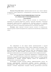 Научная статья на тему 'Особенности обучения переводу текстов по специальности в неязыковом вузе'