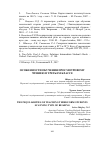 Научная статья на тему 'Особенности обучения просмотровому чтению в третьем классе'