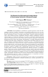 Научная статья на тему 'ОСОБЕННОСТИ ОБУЧЕНИЯ РУССКОМУ ЯЗЫКУ В БЛИЗКОРОДСТВЕННОЙ СЛОВАЦКОЙ СРЕДЕ'