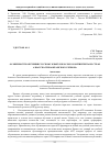 Научная статья на тему 'Особенности обучения русскому языку взрослого контингента из стран Азиатско-Тихоокеанского региона'