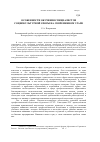 Научная статья на тему 'Особенности обучения специалистов социокультурной сферы на современном этапе'