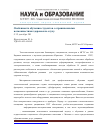 Научная статья на тему 'Особенности обучения студентов с ограниченными возможностями здоровья по слуху'