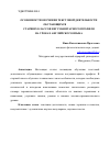 Научная статья на тему 'ОСОБЕННОСТИ ОБУЧЕНИЯ ТЕКСТОВОЙ ДЕЯТЕЛЬНОСТИ ОБУЧАЮЩИХСЯ СТАРШИХ КЛАССОВ НЕГУМАНИТАРНОГО ПРОФИЛЯ НА УРОКАХ АНГЛИЙСКОГО ЯЗЫКА'