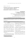 Научная статья на тему 'Особенности очистки воды от нефтепродуктов с использованием нефтяных сорбентов, фильтрующих материалов и активных углей'