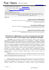 Научная статья на тему 'Особенности официально-делового стиля речи в русском языке и методы его изучения в иностранной аудитории'