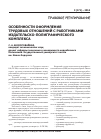 Научная статья на тему 'Особенности оформления трудовых отношений с работниками издательско-полиграфического комплекса'