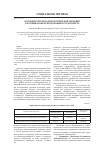 Научная статья на тему 'Особенности офтальмологической помощи работникам железнодорожного транспорта'