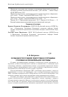 Научная статья на тему 'Особенности огневой подготовки сотрудника уголовно-исполнительной системы'