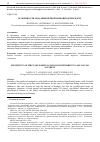 Научная статья на тему 'ОСОБЕННОСТИ ОКАЗАНИЯ ПЕРВОЙ ПОМОЩИ ДЕТЯМ В ДТП'